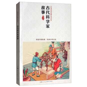 古代科學家故事 古代科學家故事
