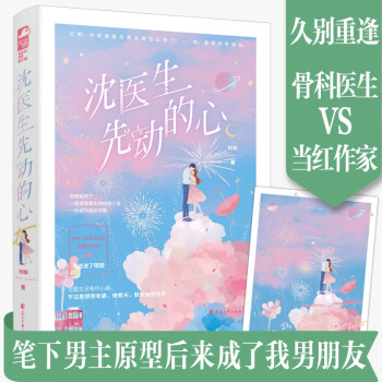 沈醫生先動的心