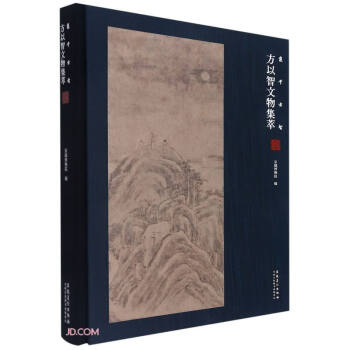 方以智文物集萃