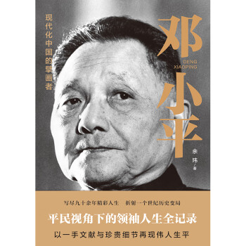 鄧小平余瑋書(shū)籍 鄧小平余瑋書(shū)籍