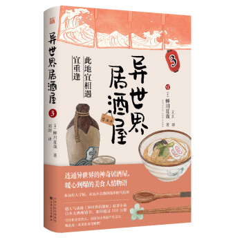 異世界居酒屋3 異世界居酒屋3