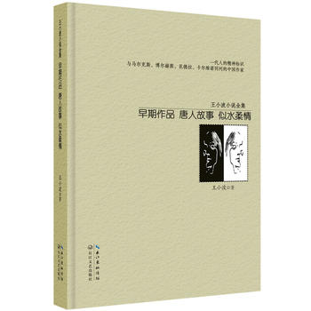 王小波小說(shuō)全集 王小波小說(shuō)全集