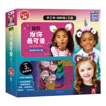 我的發飾最可愛 我的發飾最可愛