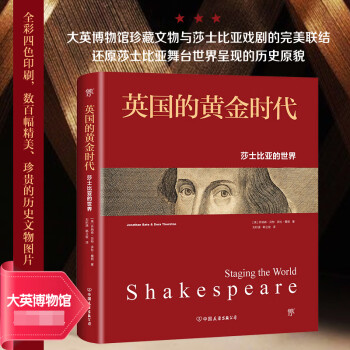 英國的黃金時代 英國的黃金時代