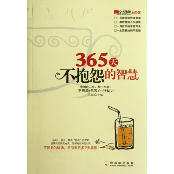 天不抱怨的智慧 天不抱怨的智慧