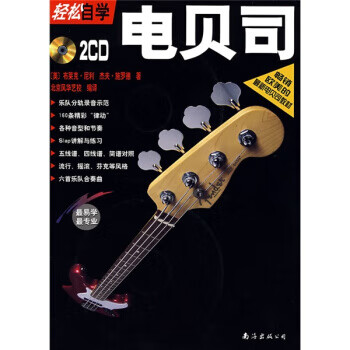 輕松自學電貝司 輕松自學電貝司