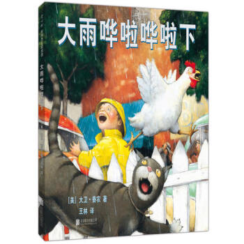 大雨嘩啦嘩啦下 大雨嘩啦嘩啦下