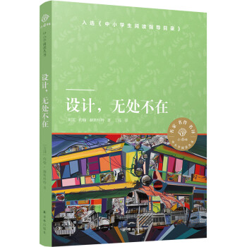 設(shè)計(jì),無處不在 設(shè)計(jì),無處不在