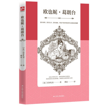 歐也妮葛朗臺 歐也妮葛朗臺