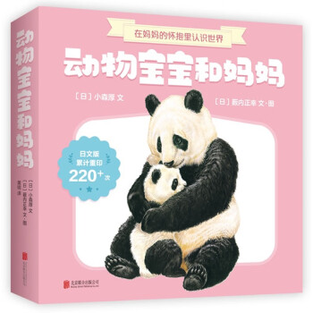 動(dòng)物寶寶和媽媽 動(dòng)物寶寶和媽媽