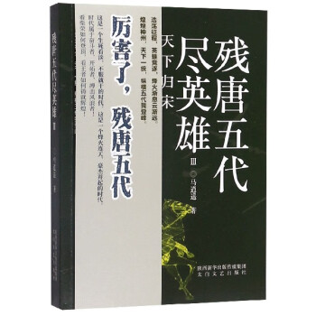 殘唐五代盡英雄 殘唐五代盡英雄
