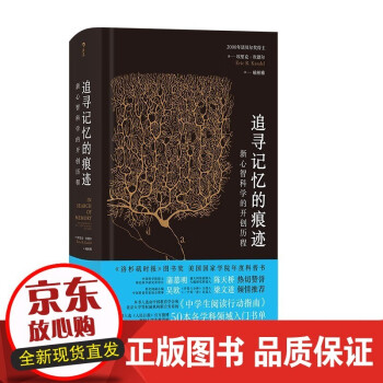 追尋記憶的痕跡 追尋記憶的痕跡