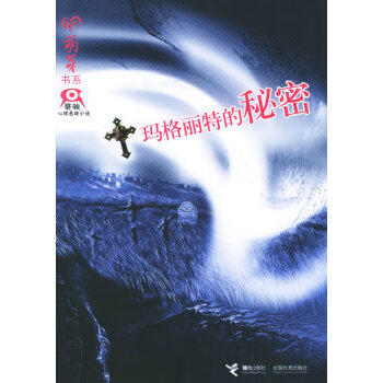 瑪格麗特的秘密 瑪格麗特的秘密