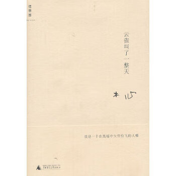 云雀叫了一整天 云雀叫了一整天