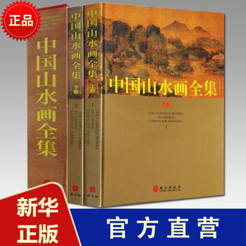 中國山水畫全集 中國山水畫全集