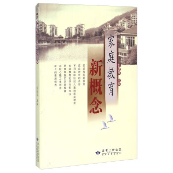 家庭教育新概念 家庭教育新概念