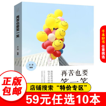 再苦也要笑一笑 再苦也要笑一笑