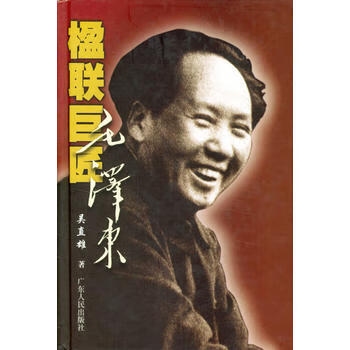 楹聯(lián)巨匠毛澤東 楹聯(lián)巨匠毛澤東