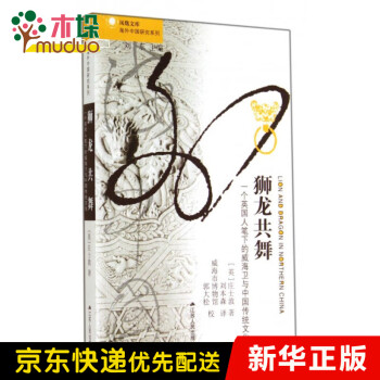 獅龍共舞莊士敦 獅龍共舞莊士敦