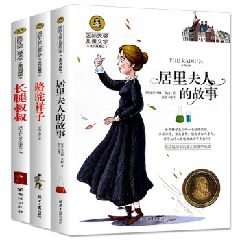 居里夫人的故事 居里夫人的故事