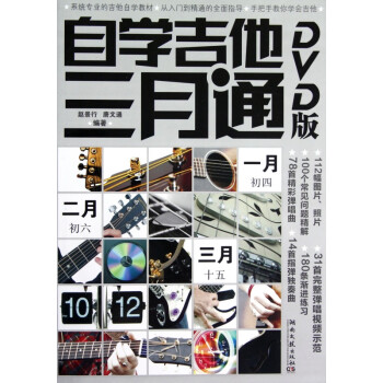自學吉他三月通 自學吉他三月通