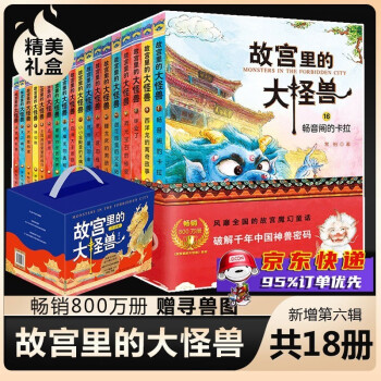 故宮里的大怪獸 故宮里的大怪獸