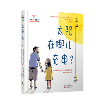 太陽在哪兒充電 太陽在哪兒充電