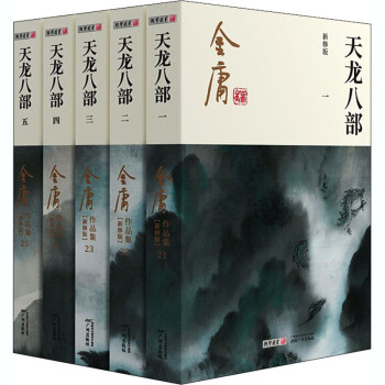 天龍八部新修版 天龍八部新修版