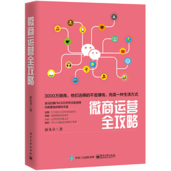 微商運營全攻略 微商運營全攻略