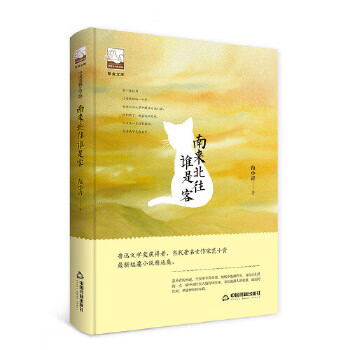 南來北往誰是客 南來北往誰是客