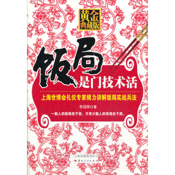 飯局是門技術(shù)活 飯局是門技術(shù)活