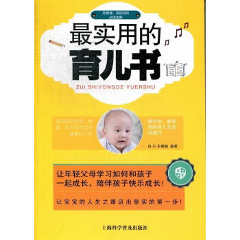 最實用的育兒書 最實用的育兒書