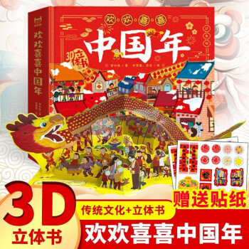 歡歡喜喜中國年 歡歡喜喜中國年