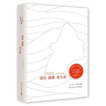 愛你就像愛生命 愛你就像愛生命