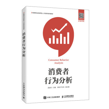 消費者行為分析 消費者行為分析
