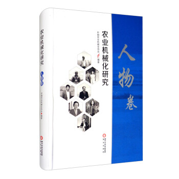 農(nóng)業(yè)機械化研究 農(nóng)業(yè)機械化研究
