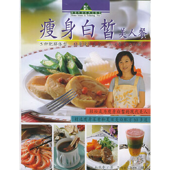 瘦身白皙美人餐 瘦身白皙美人餐