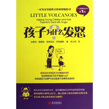 孩子為什么發怒 孩子為什么發怒