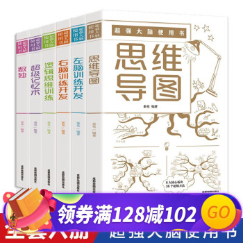 超強大腦使用書 超強大腦使用書