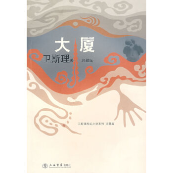 衛斯理科幻小說 衛斯理科幻小說
