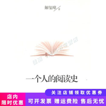 一個人的閱讀史 一個人的閱讀史