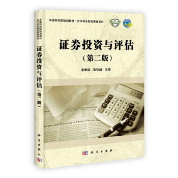 證券投資與評(píng)估 證券投資與評(píng)估
