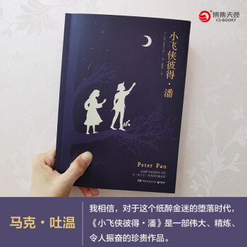 小飛俠彼得潘 小飛俠彼得潘
