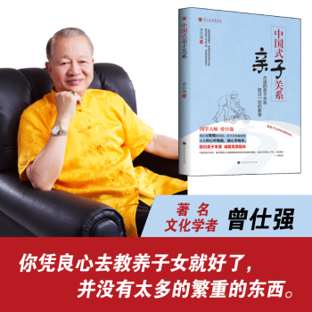 中國式親子關(guān)系 中國式親子關(guān)系
