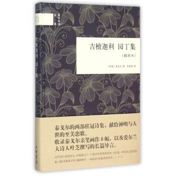 園丁集:插圖本 園丁集:插圖本