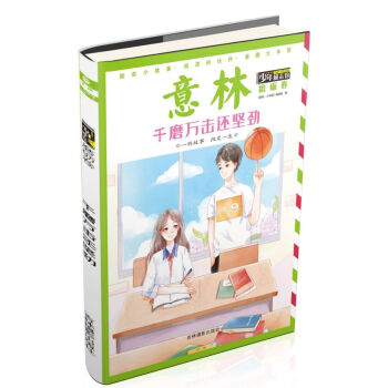千磨萬擊還堅勁 千磨萬擊還堅勁
