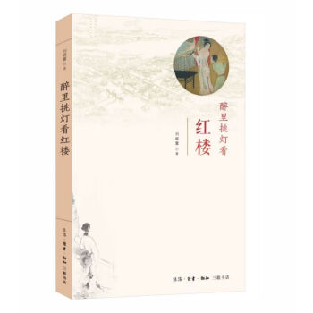 醉里挑燈看紅樓 醉里挑燈看紅樓
