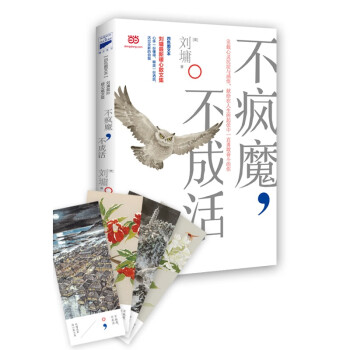 不瘋魔,不成活 不瘋魔,不成活