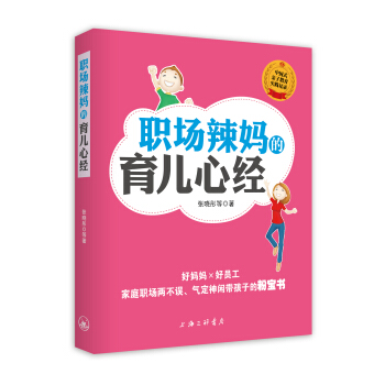 職場辣育兒心經 職場辣育兒心經
