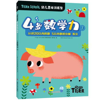 4歲數(shù)學(xué)力.1 4歲數(shù)學(xué)力.1
